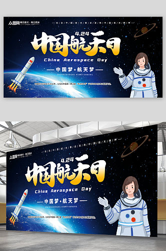 简约4月24日中国航天日展板