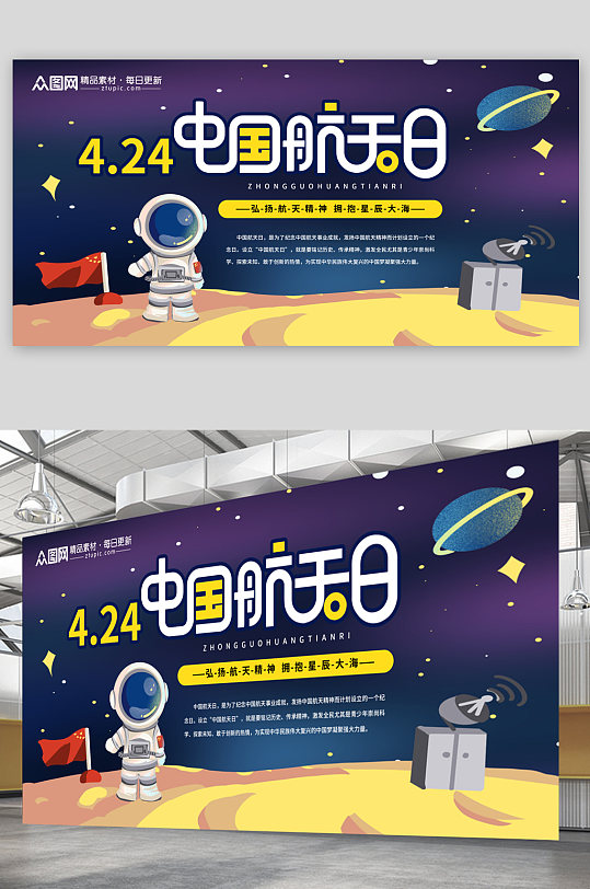 可爱宇航员4月24日中国航天日展板