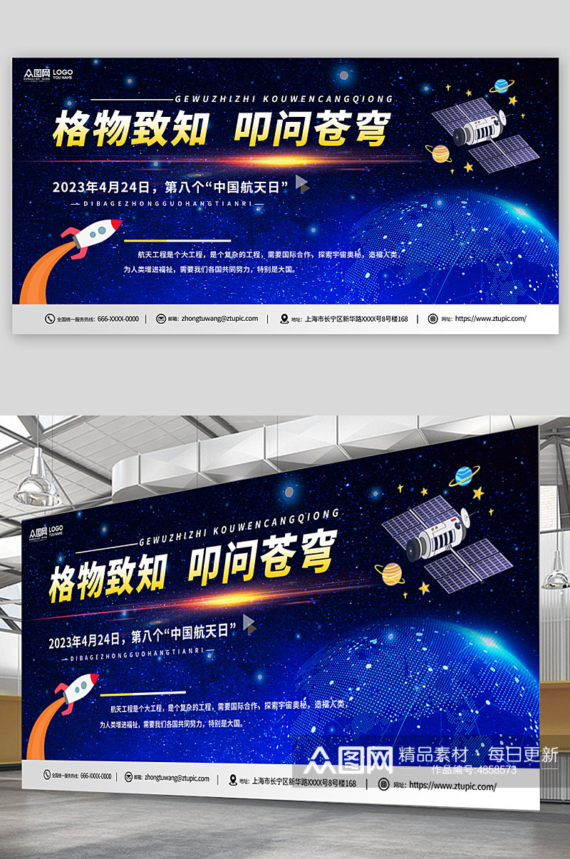 4月24日中国航天日展板素材