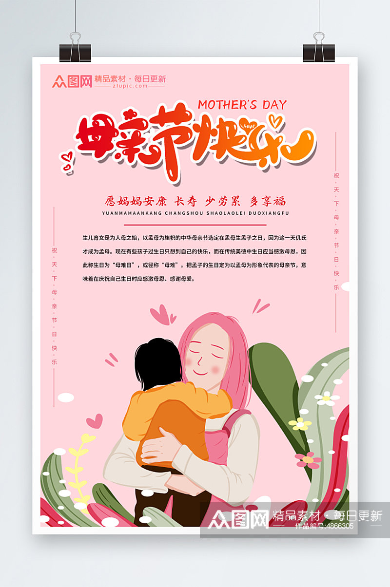 粉色插画风母亲节宣传海报素材
