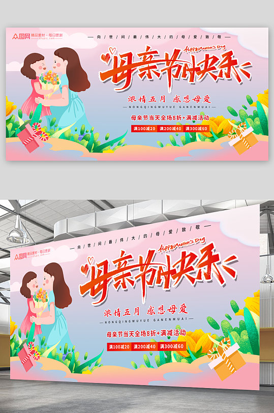 簡(jiǎn)約母親節(jié)商場(chǎng)活動(dòng)促銷宣傳展板