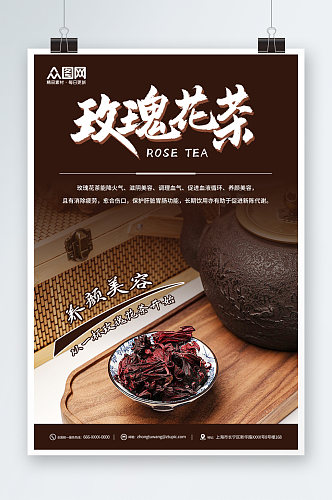 简约玫瑰花茶摄影图海报