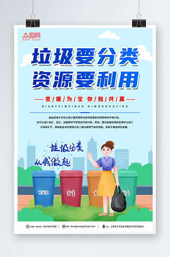 蓝色废物回收利用回收公益活动宣传海报