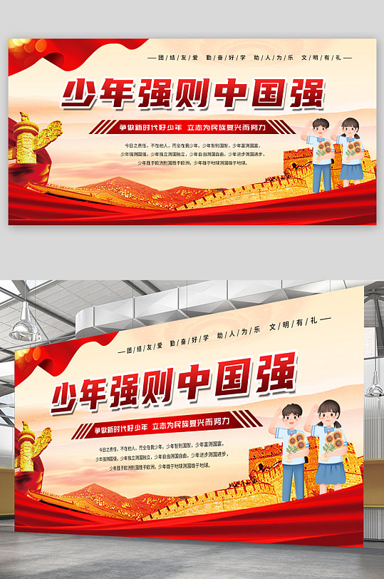 少年强则中国强标语党建宣传展板