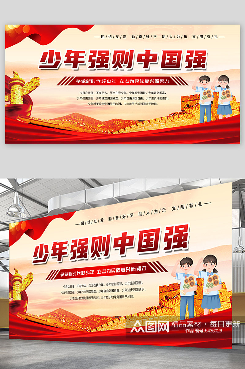 少年强则中国强标语党建宣传展板素材