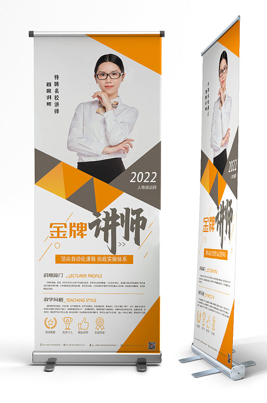 金牌讲师人物易拉宝展架