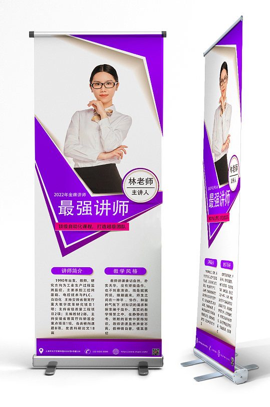紫色简约金牌讲师人物易拉宝展架