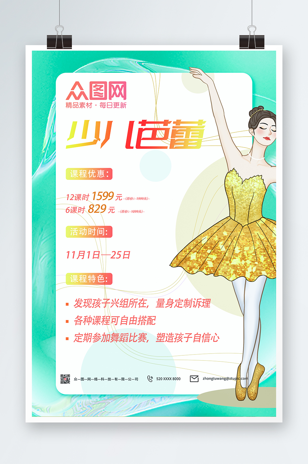 芭蕾少儿培训教育理念海报素材