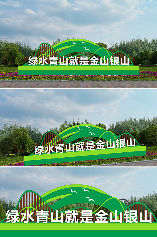 绿水青山就是金山银山