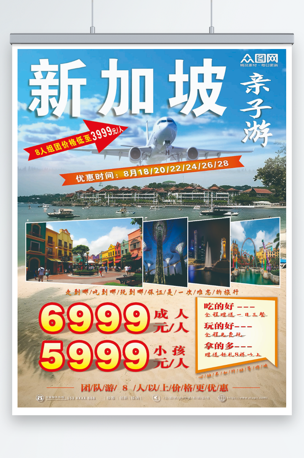 新加坡旅游景点宣传海报素材