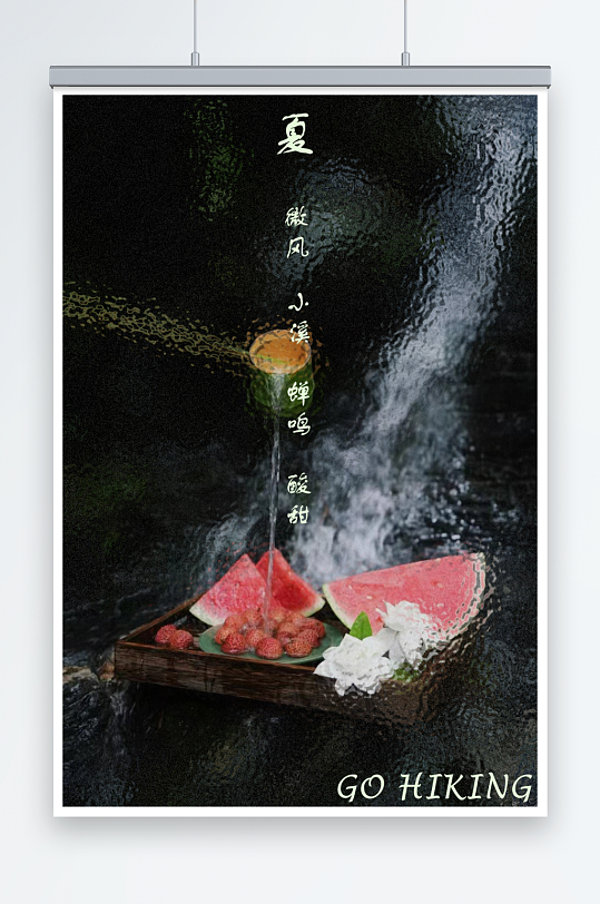 夏季小清新風(fēng)夏日小溪海報(bào)