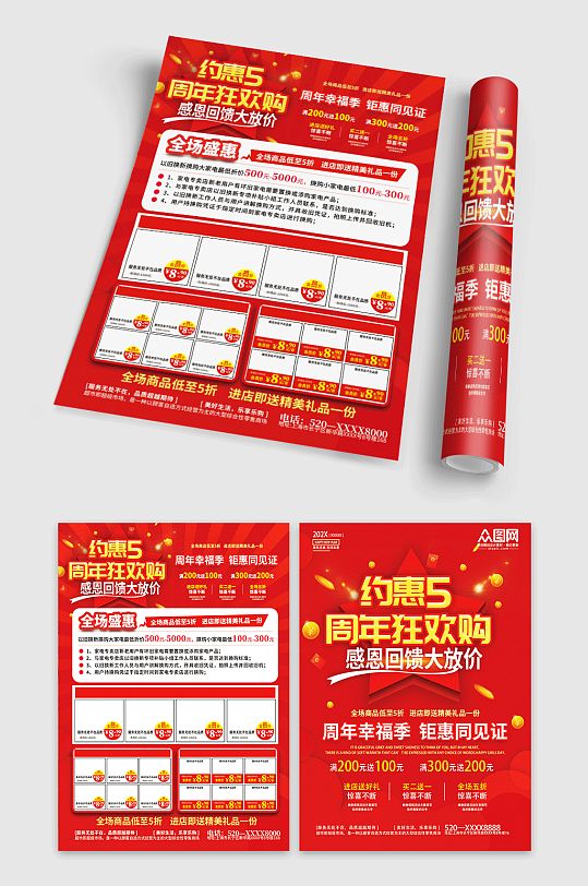 红色五周年企业店铺周年庆宣传单