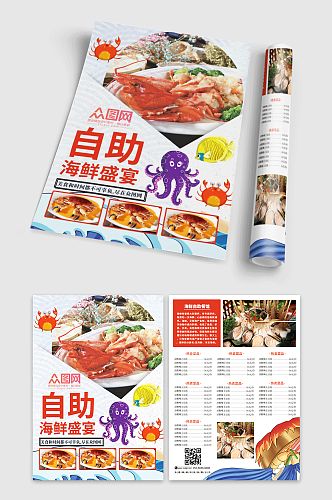 餐饮活动自助海鲜促销折页宣传单