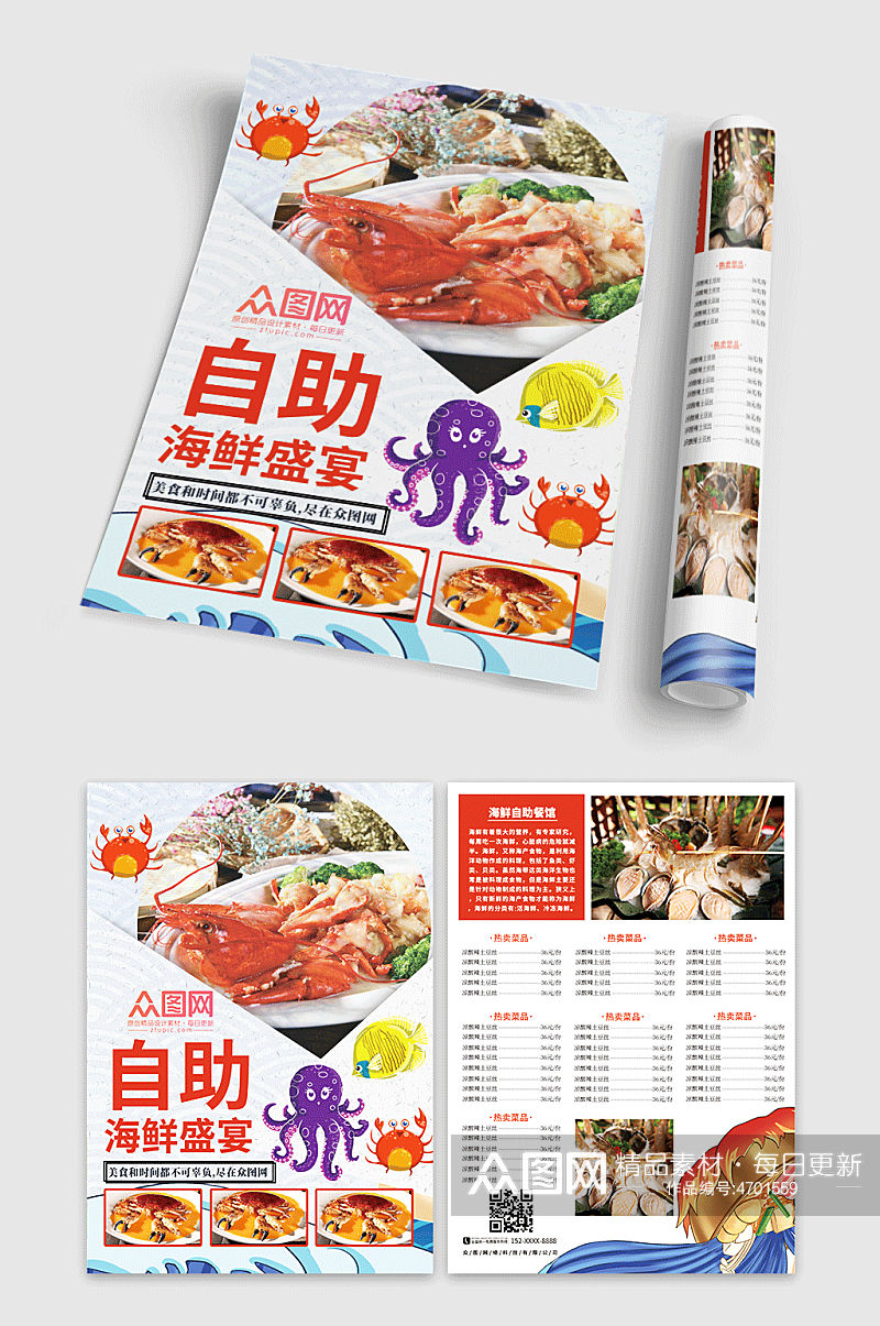 餐饮活动自助海鲜促销折页宣传单素材