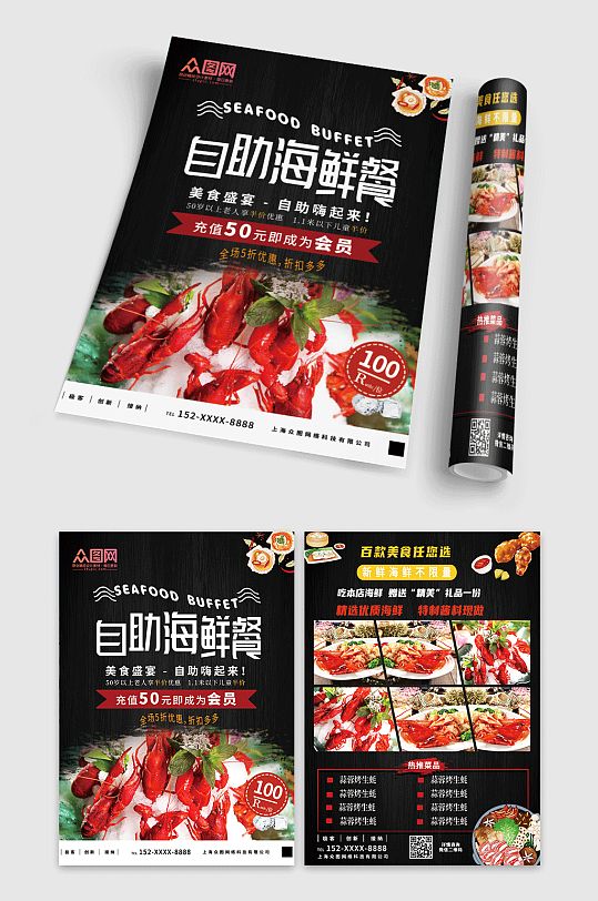 黑色大气海鲜美食饭馆餐厅菜单促销折页宣传单-众图网