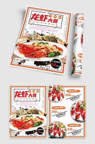 龙虾店饭馆餐厅菜单促销折页宣传单