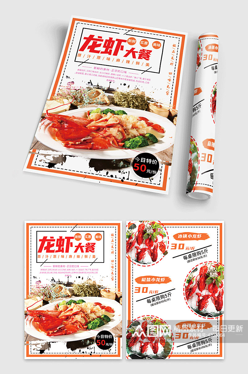 龙虾店饭馆餐厅菜单促销折页宣传单素材