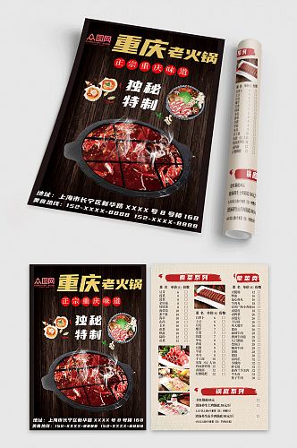 火锅店饭馆餐厅菜单促销折页宣传单