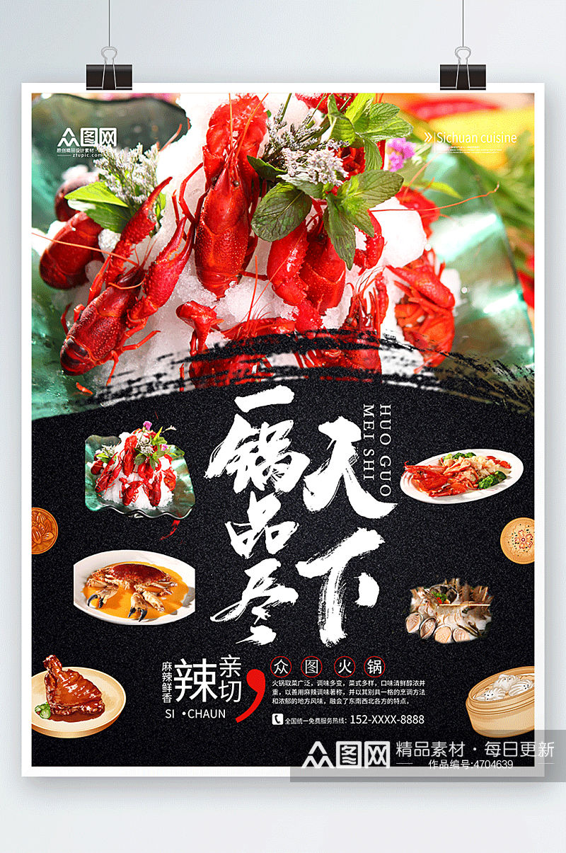 美食餐厅活动火锅促销宣传海报素材