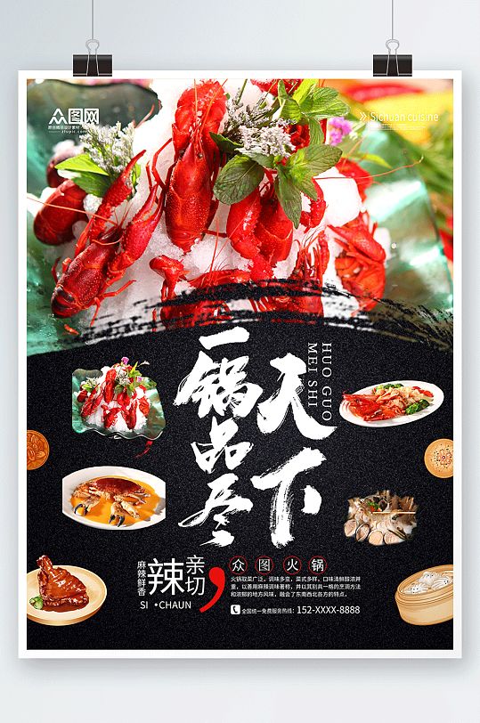 美食餐厅活动火锅促销宣传海报
