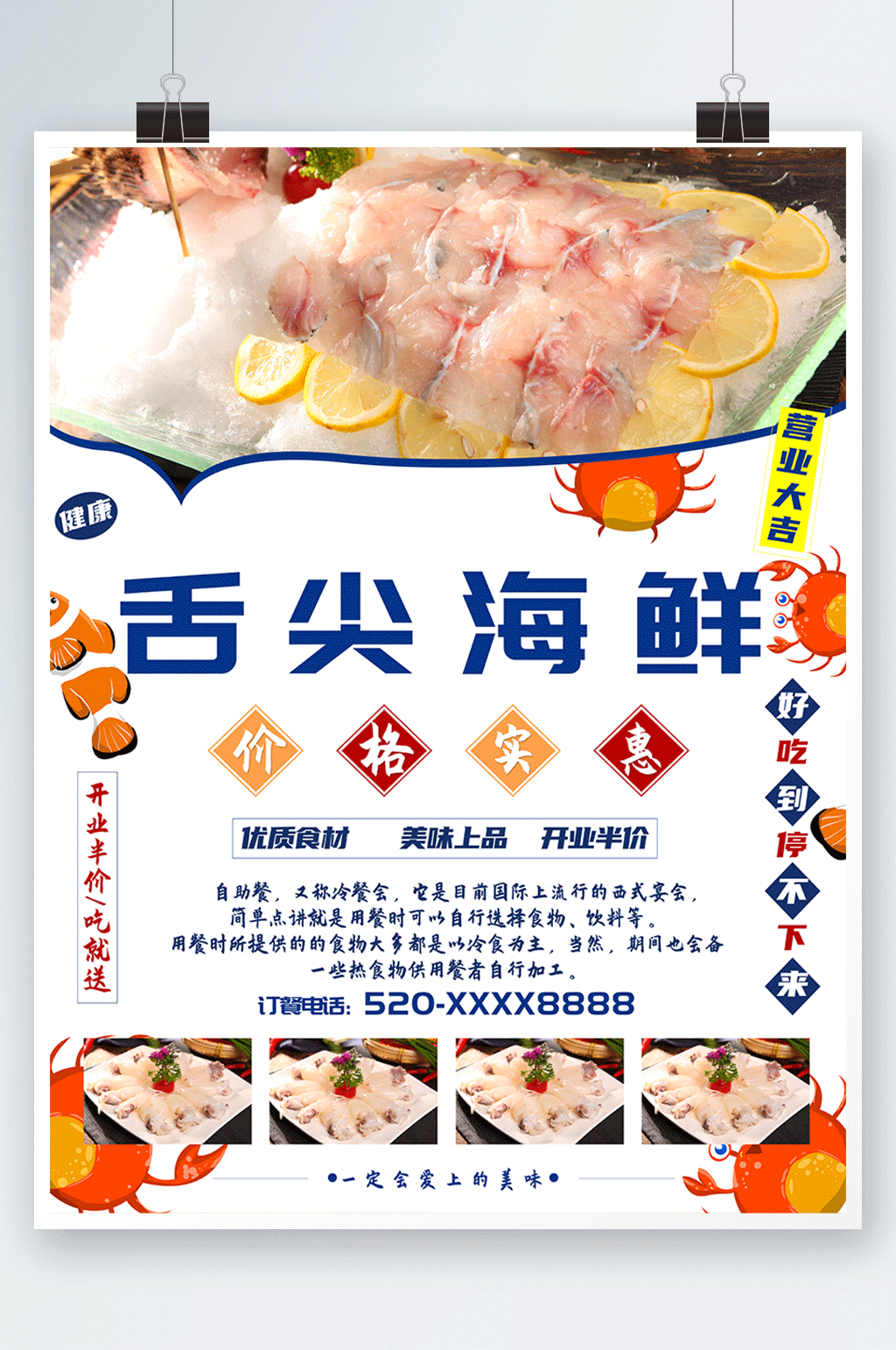 舌尖美味自助海鲜宣传海报素材