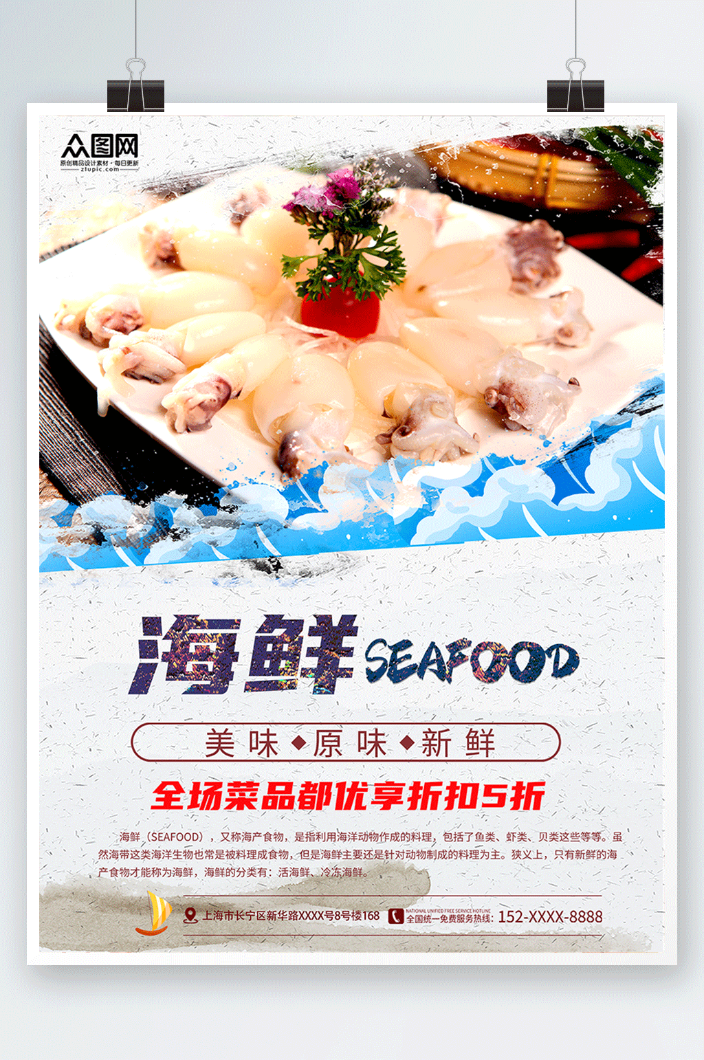 餐饮促销自助海鲜宣传海报素材