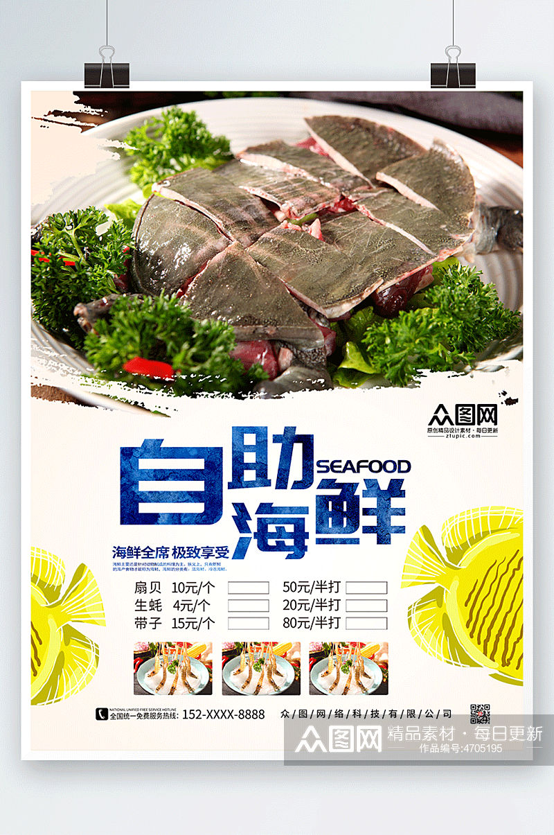 餐饮美味自助海鲜宣传海报素材