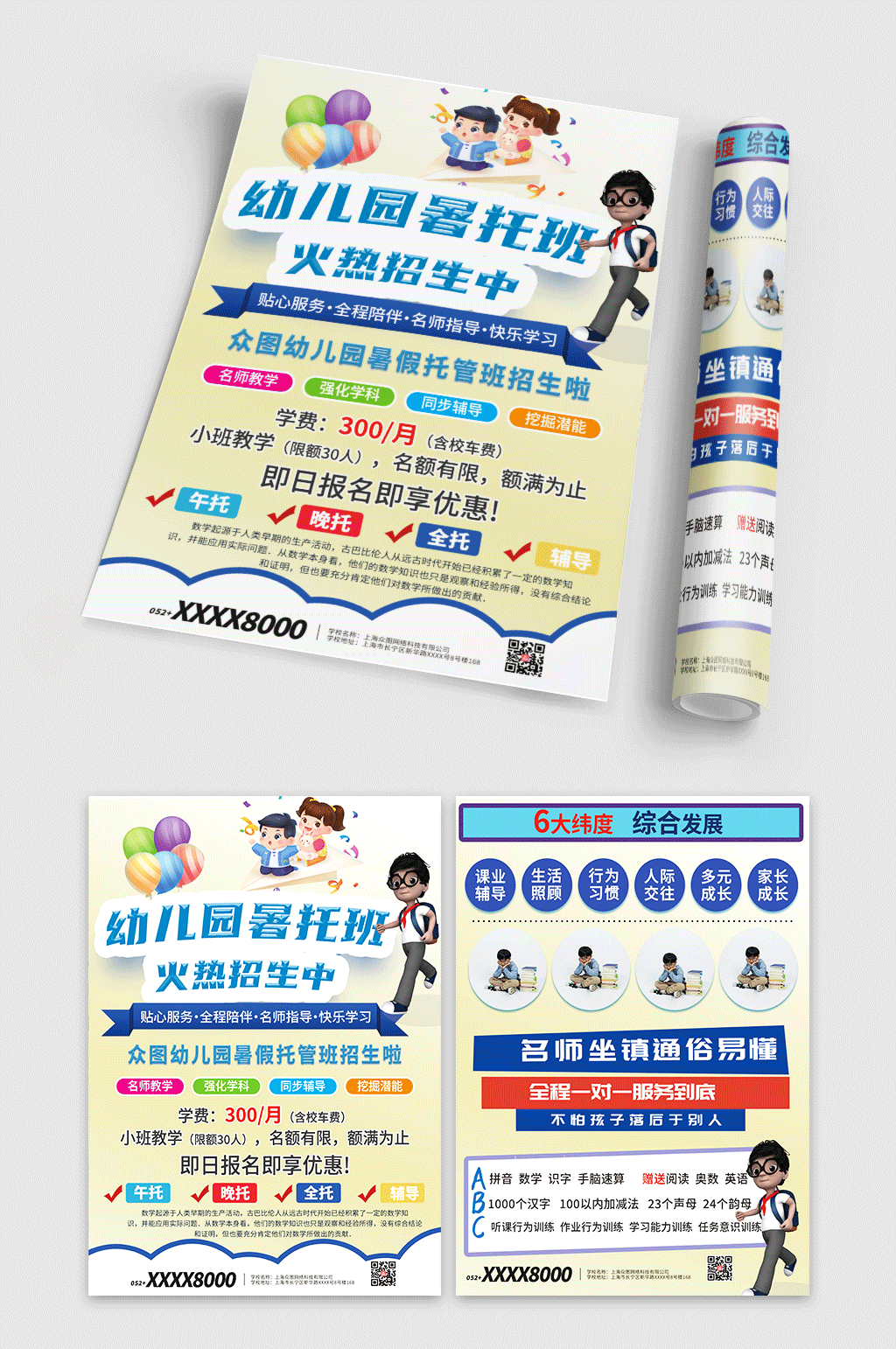 暑假托管班幼儿园招生宣传单素材