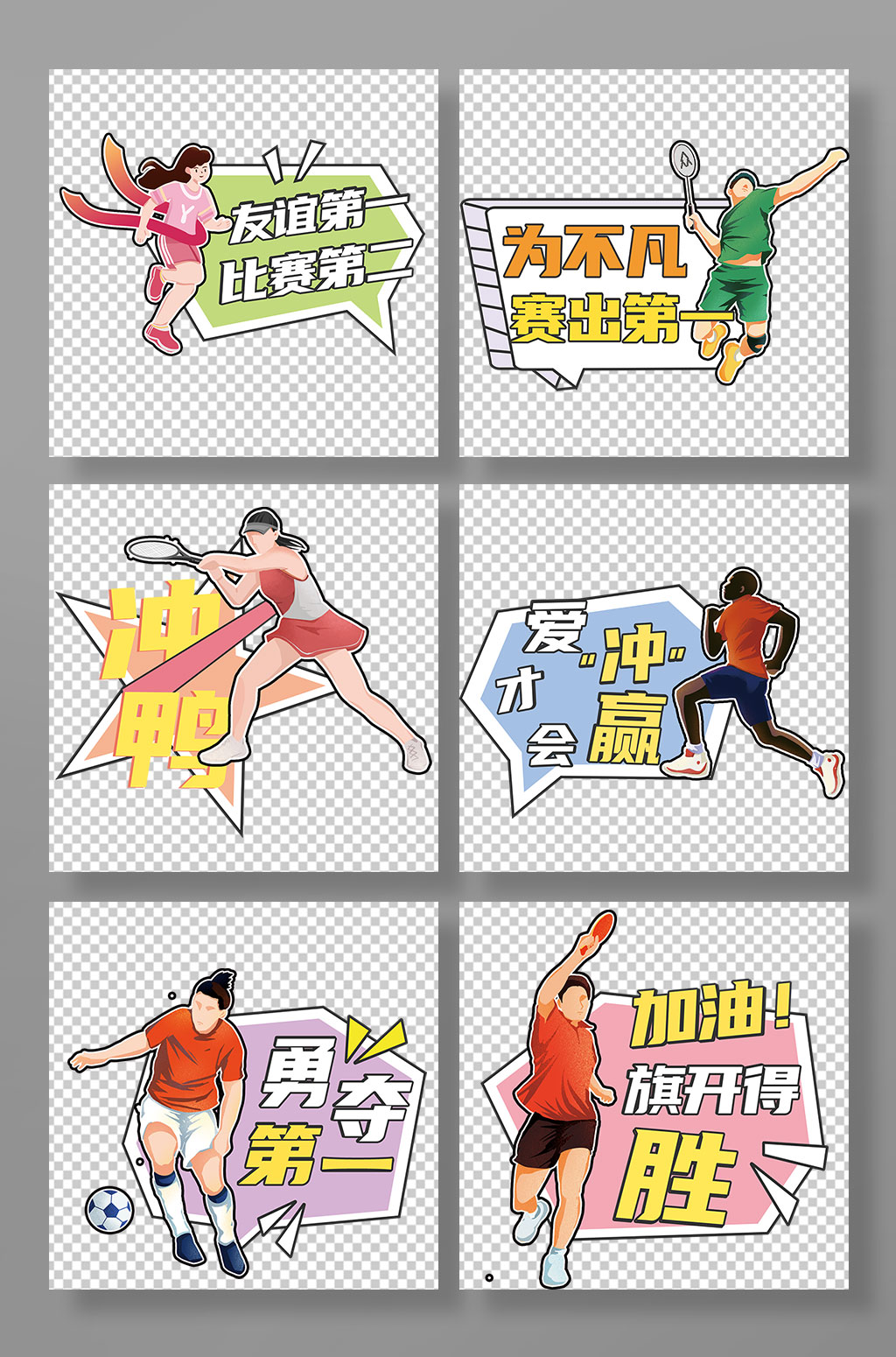 夏季校園加油運(yùn)動(dòng)會(huì)加油勵(lì)志標(biāo)語(yǔ)手舉牌素材