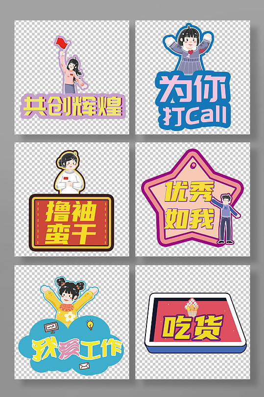 职场卡通人物公司团建励志标语手举牌