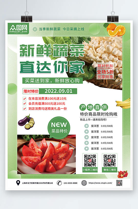 生鲜蔬菜配送新鲜食材外卖配送宣传海报