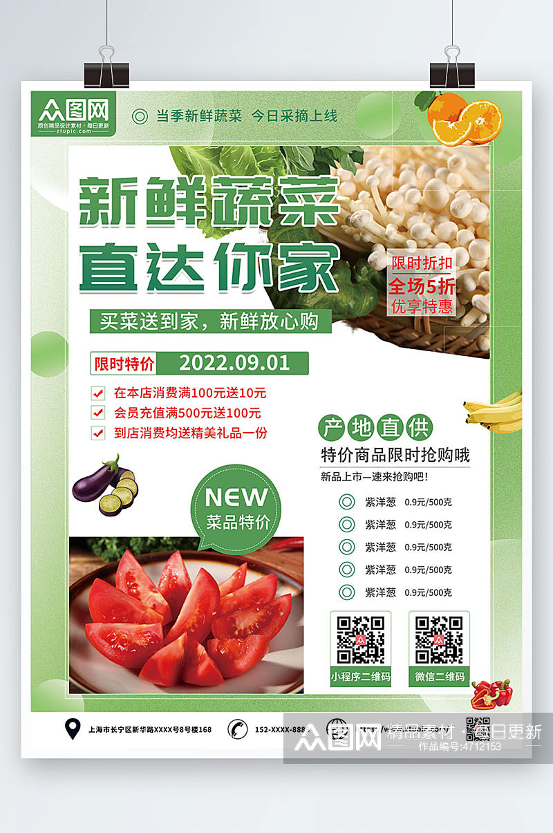 生鲜蔬菜配送新鲜食材外卖配送宣传海报素材