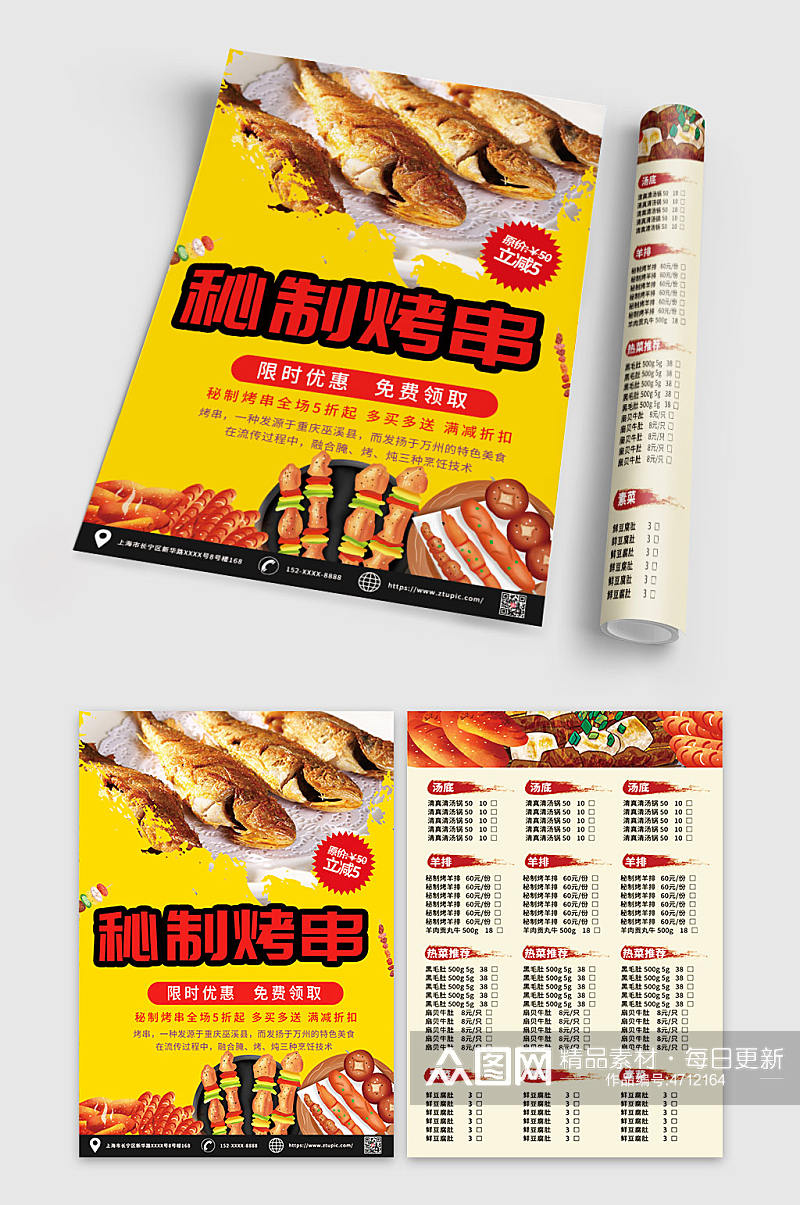 餐饮促销烧烤串串菜单宣传单素材