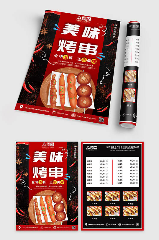 餐饮红色美味烧烤串串菜单宣传单-众图网