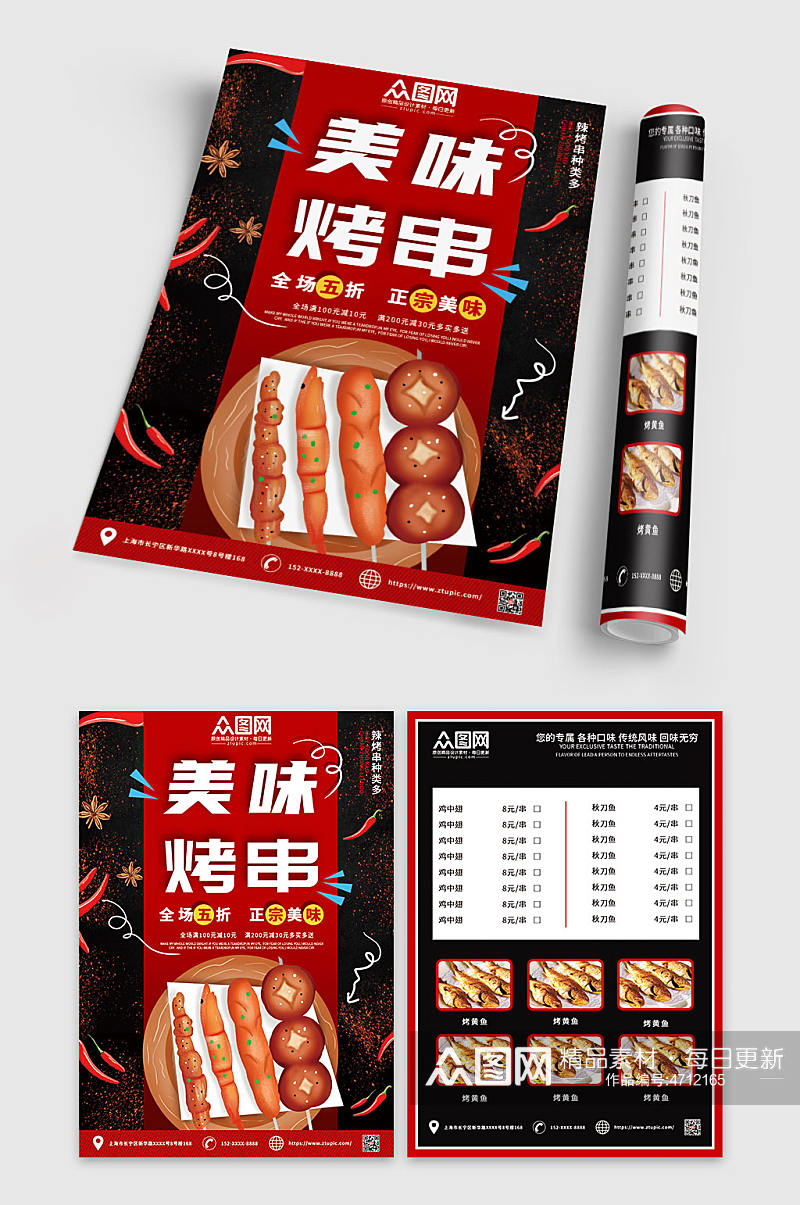 餐饮红色美味烧烤串串菜单宣传单素材
