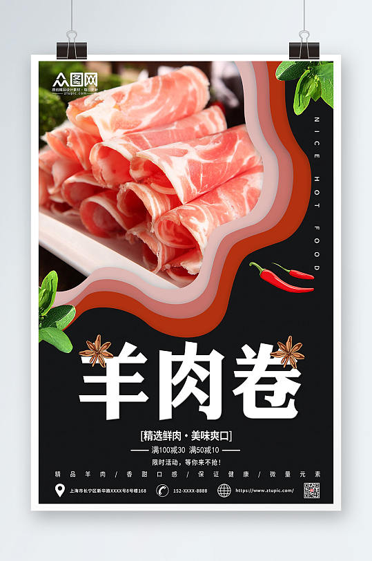餐饮黑色大气涮羊肉促销宣传海报