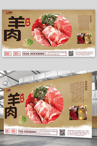 餐饮羊肉火锅涮羊肉促销宣传展板