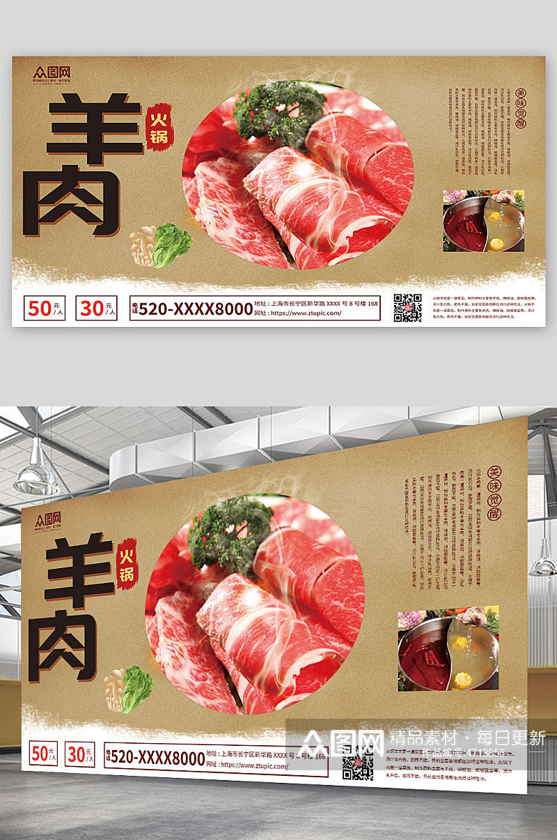 餐饮羊肉火锅涮羊肉促销宣传展板素材