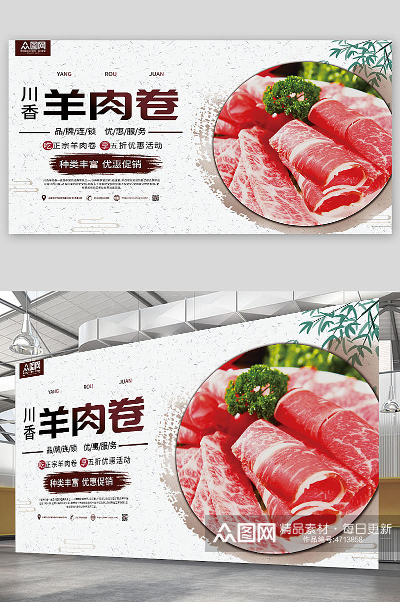 餐饮川香羊肉卷涮羊肉促销宣传展板素材