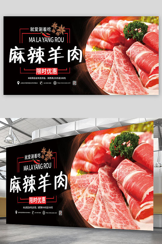 餐饮促销麻辣羊肉涮羊肉促销宣传展板