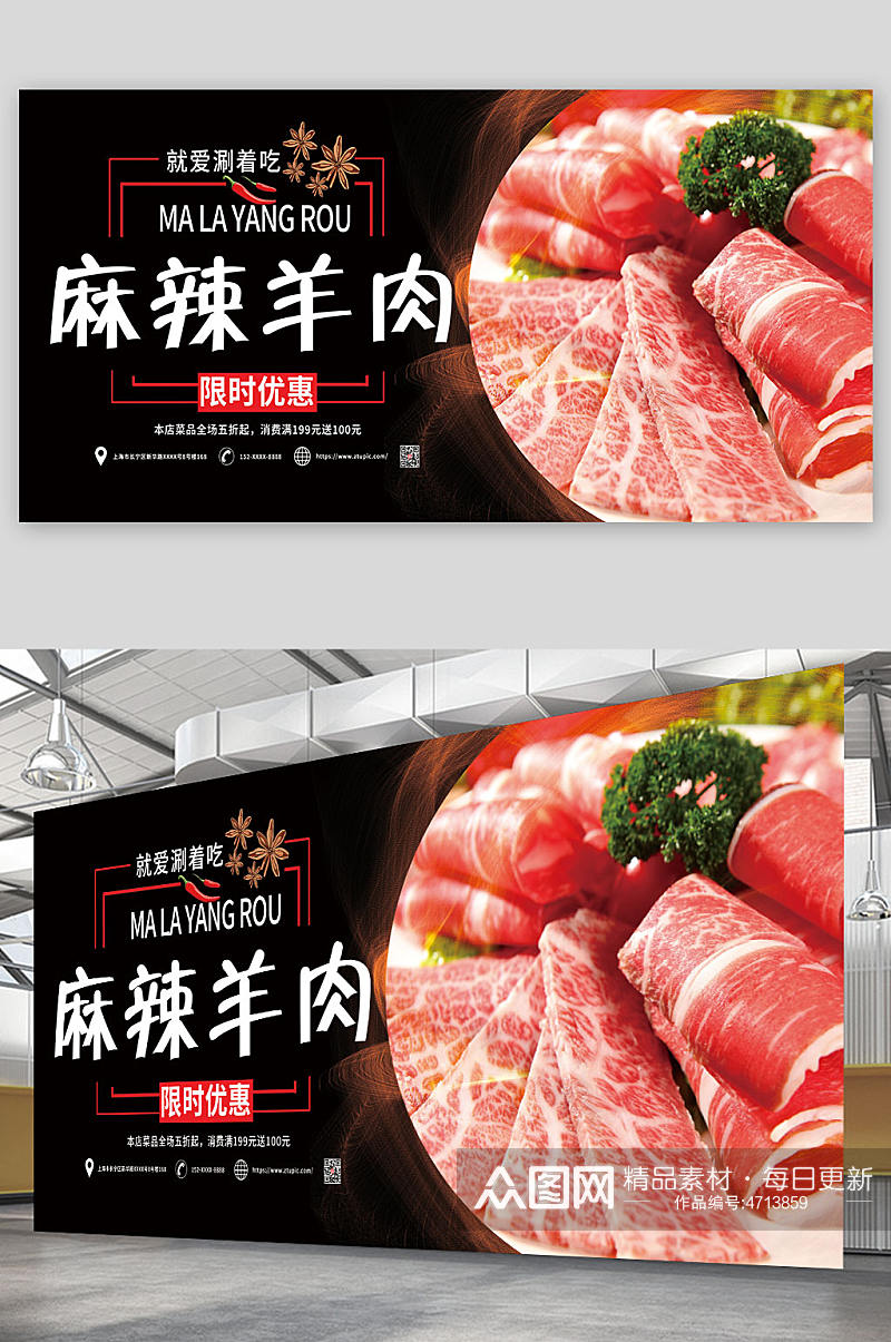 餐饮促销麻辣羊肉涮羊肉促销宣传展板素材