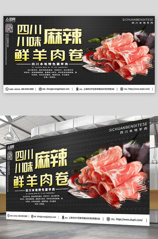 四川川味麻辣风味涮羊肉促销宣传展板