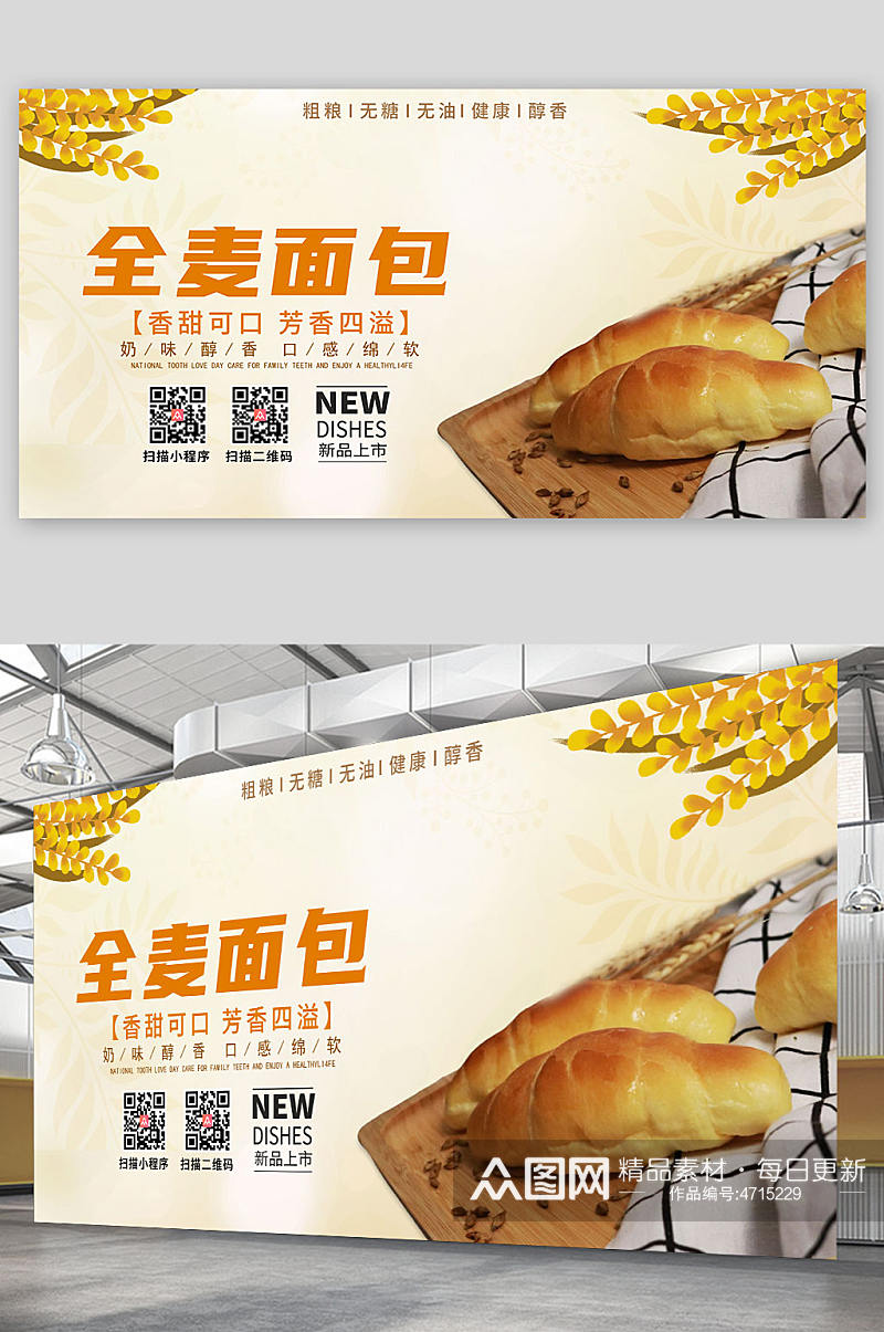 简约全麦面包宣传活动全麦面包宣传展板素材