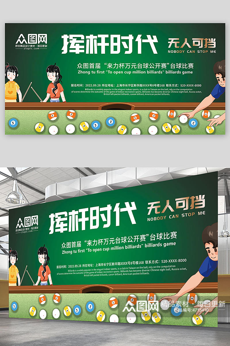 中式台球比赛宣传台球展板素材