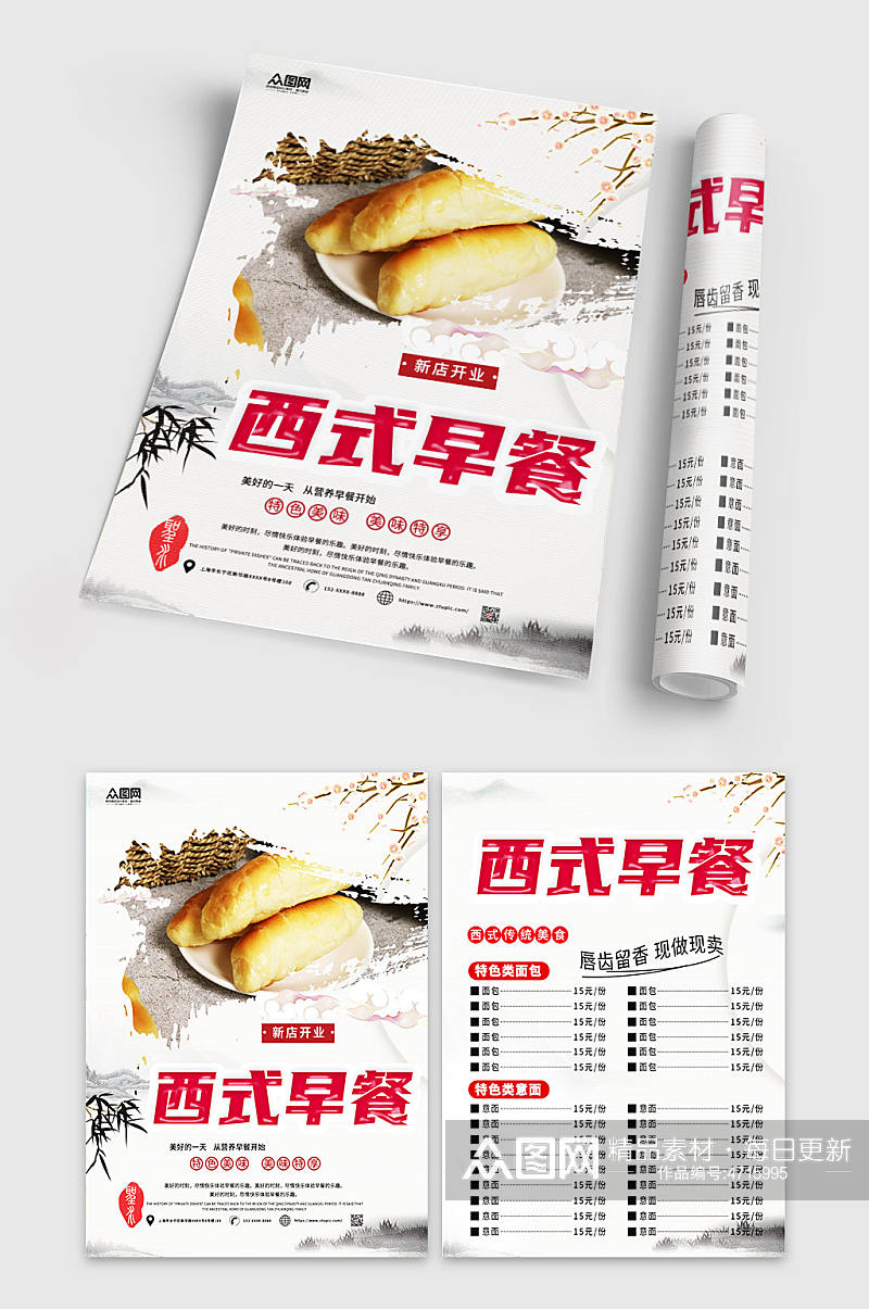 水墨画活动西式早餐折扣宣传折页宣传单素材