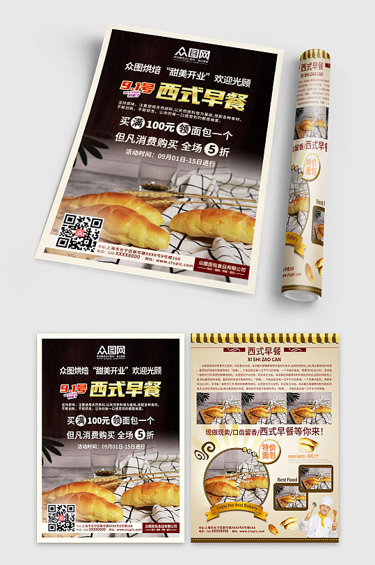 西式开业促销西式早餐折扣宣传折页宣传单