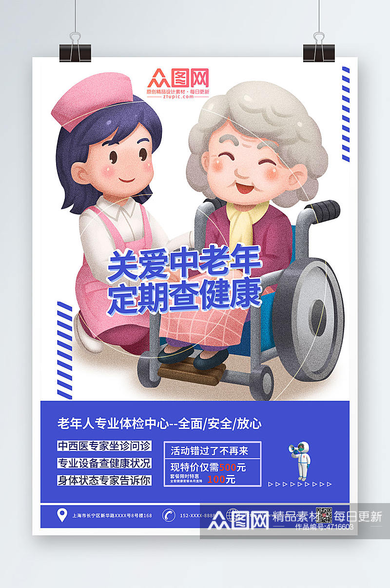 插画关爱中老年健康中老年健康体检海报素材