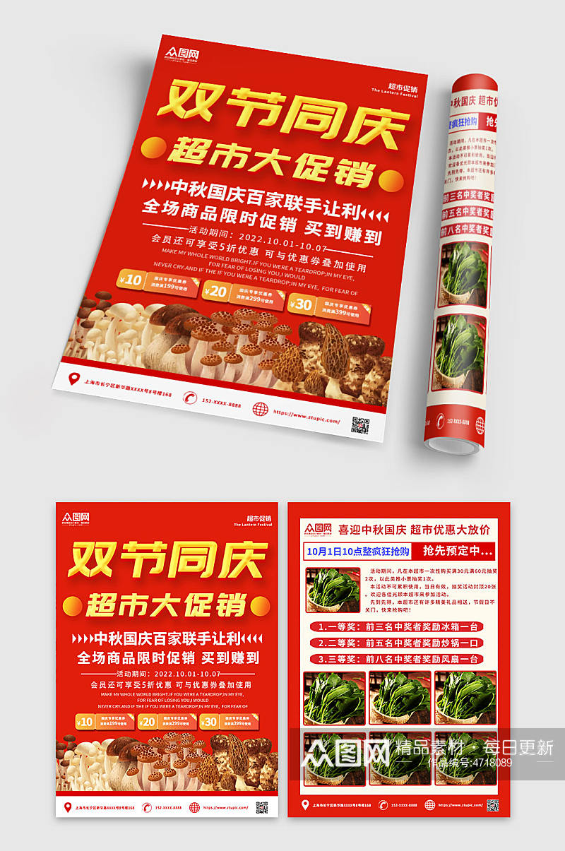 节假日促销宣传国庆节超市促销宣传单折页素材