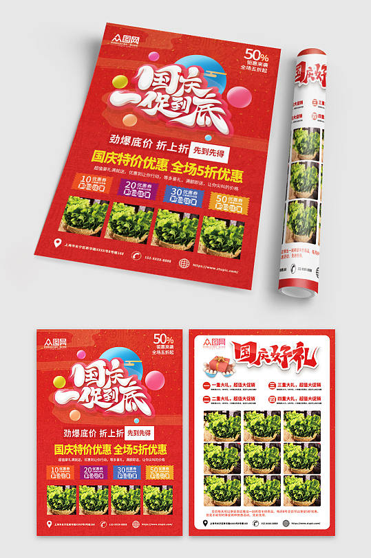 节假日超市活动国庆节超市促销宣传单折页