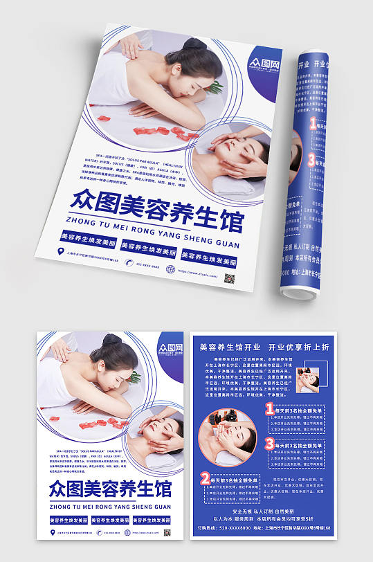 藍色宣傳美容養(yǎng)生美容養(yǎng)生SPA折頁宣傳單